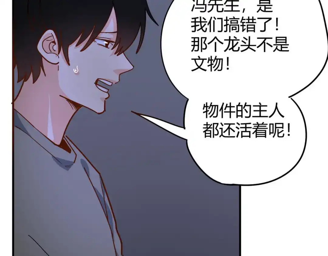 《校园护花高手》第285话 第78页