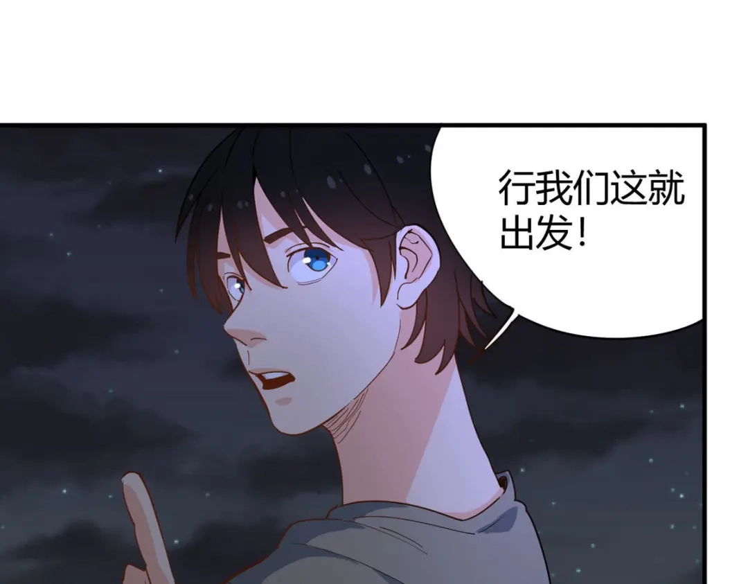 《校园护花高手》第285话 第61页