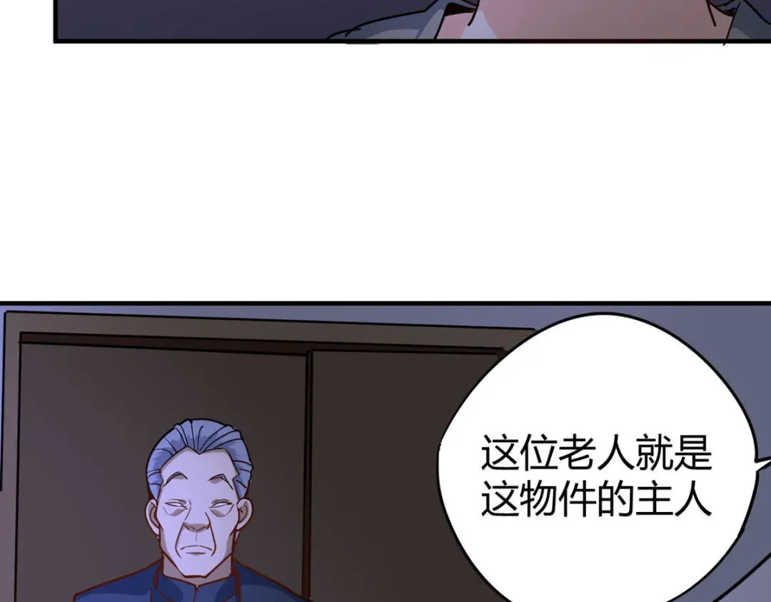 《校园护花高手》第285话 第84页