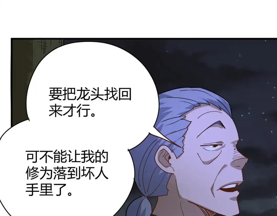 《校园护花高手》第285话 第58页