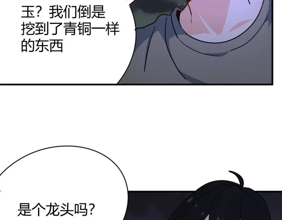 《校园护花高手》第285话 第39页
