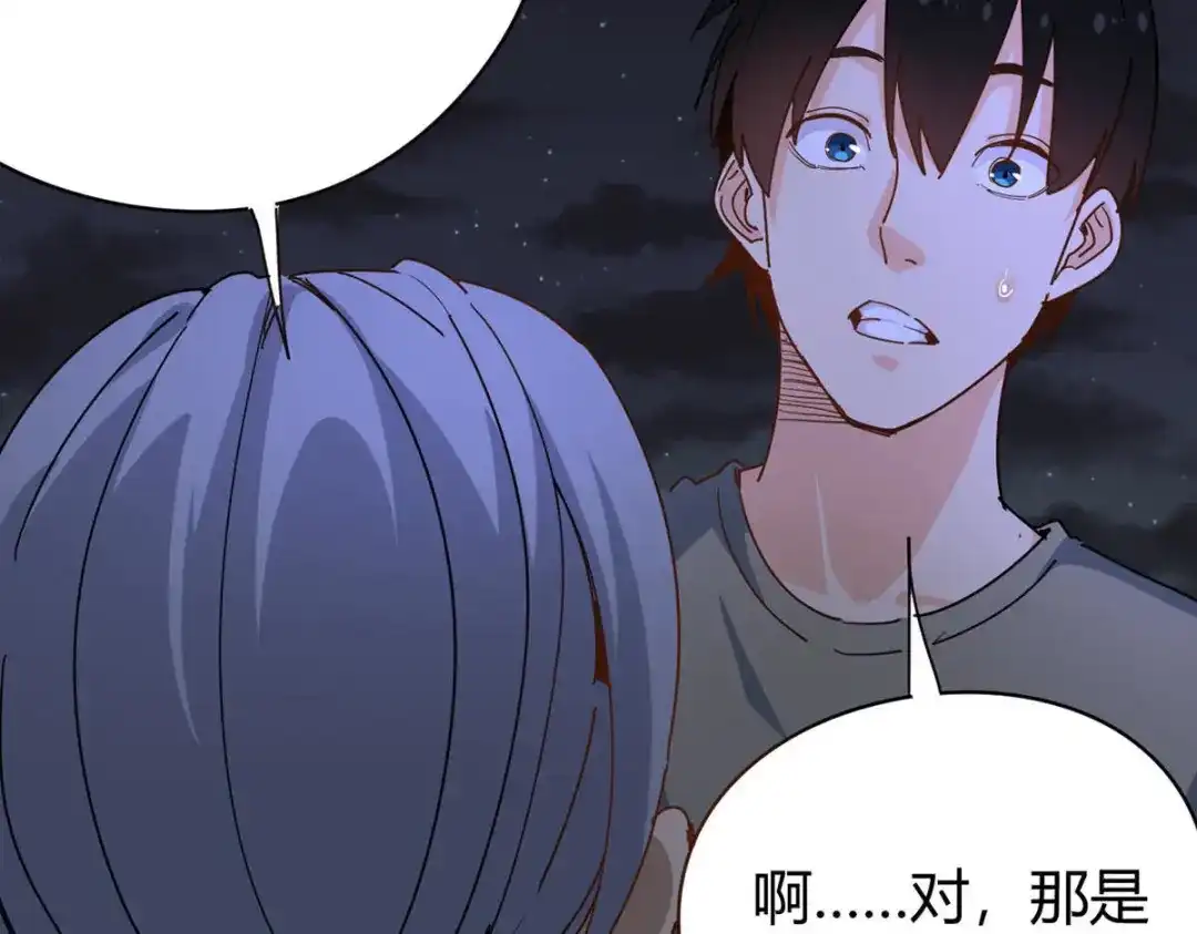 《校园护花高手》第285话 第40页