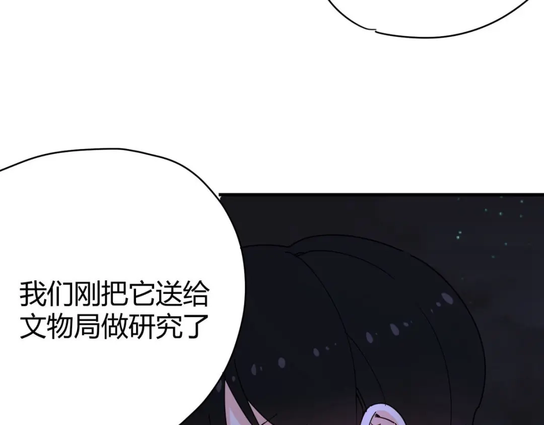《校园护花高手》第285话 第42页