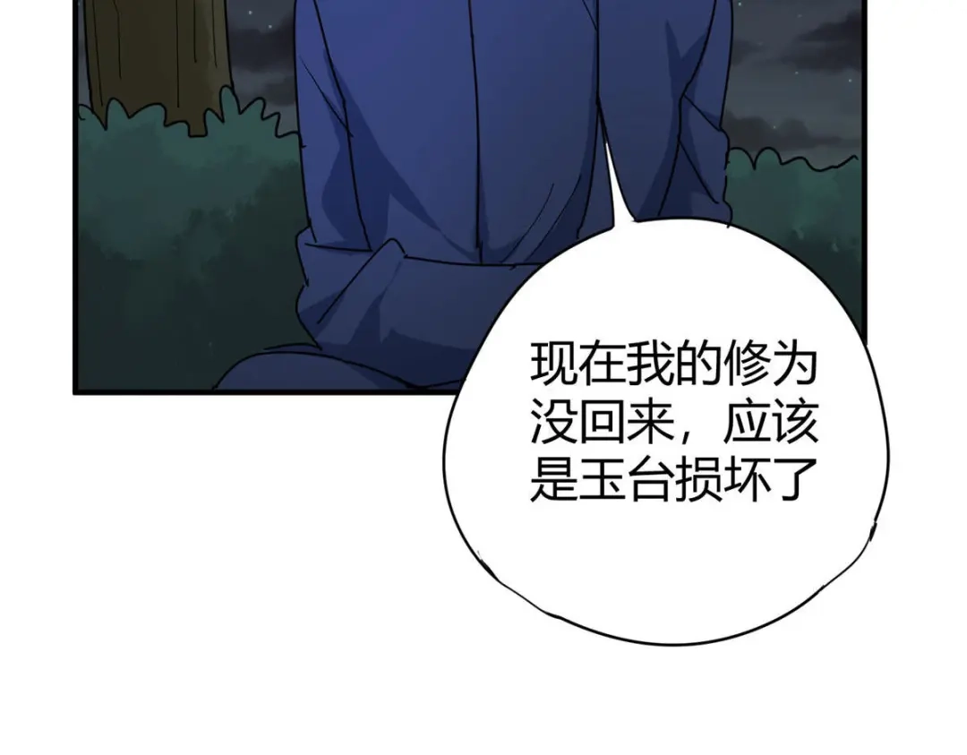 《校园护花高手》第285话 第49页
