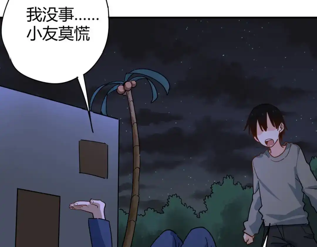 《校园护花高手》第285话 第25页