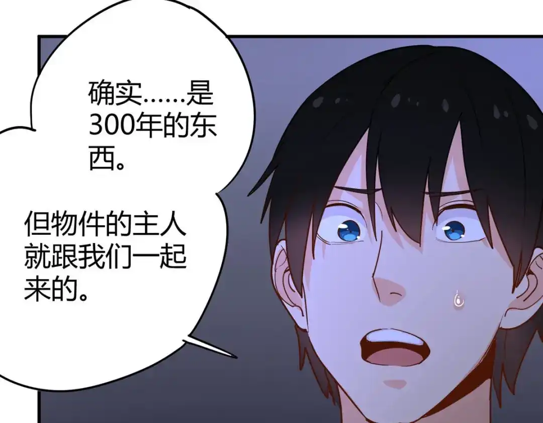 《校园护花高手》第285话 第82页