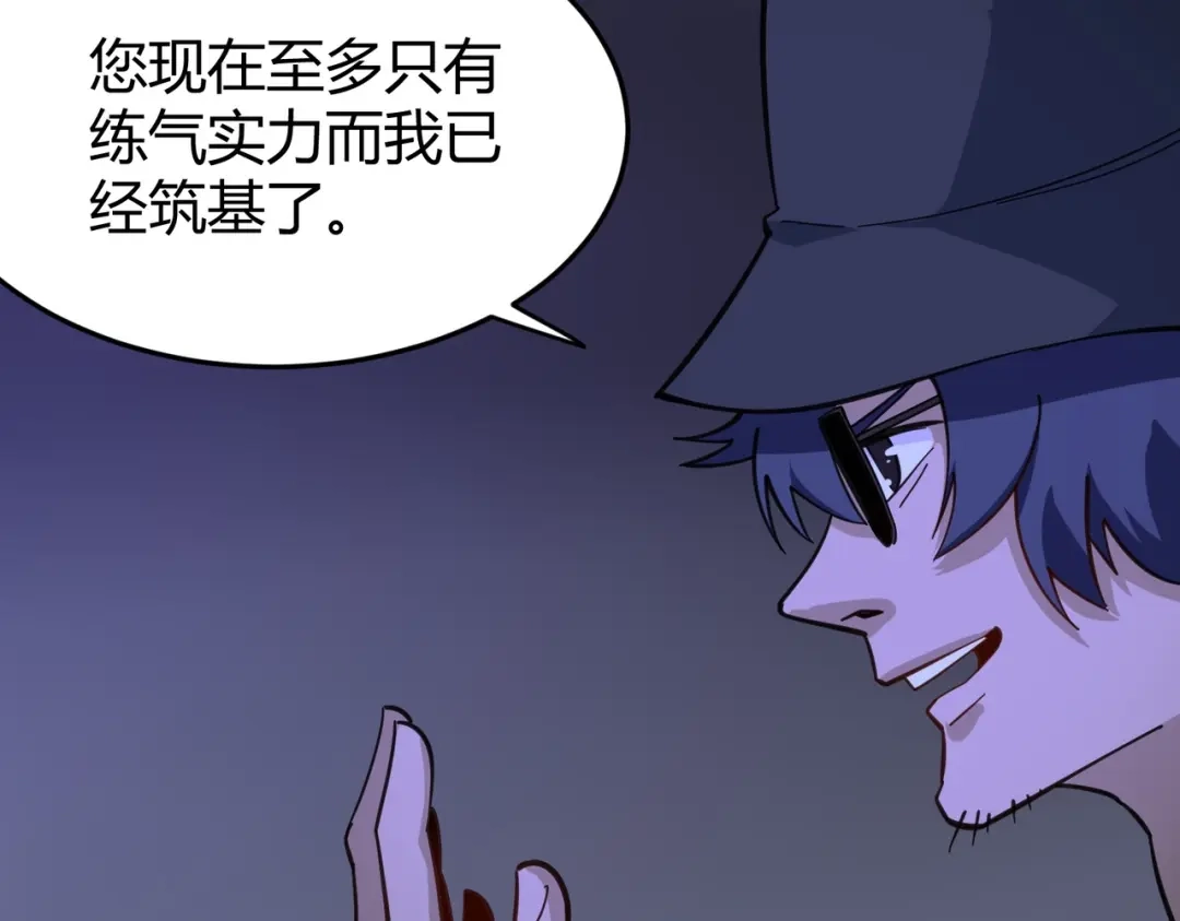 《校园护花高手》第286话 第45页