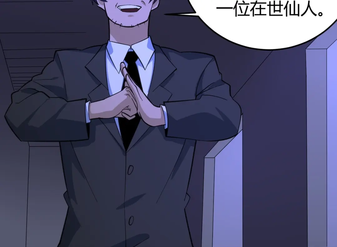 《校园护花高手》第286话 第30页