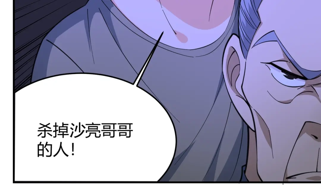 《校园护花高手》第286话 第19页