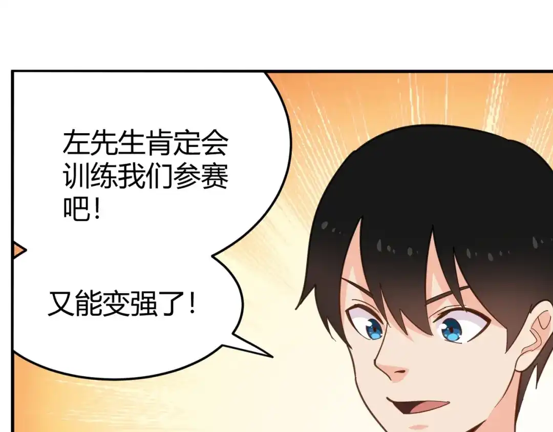《校园护花高手》第286话 第64页