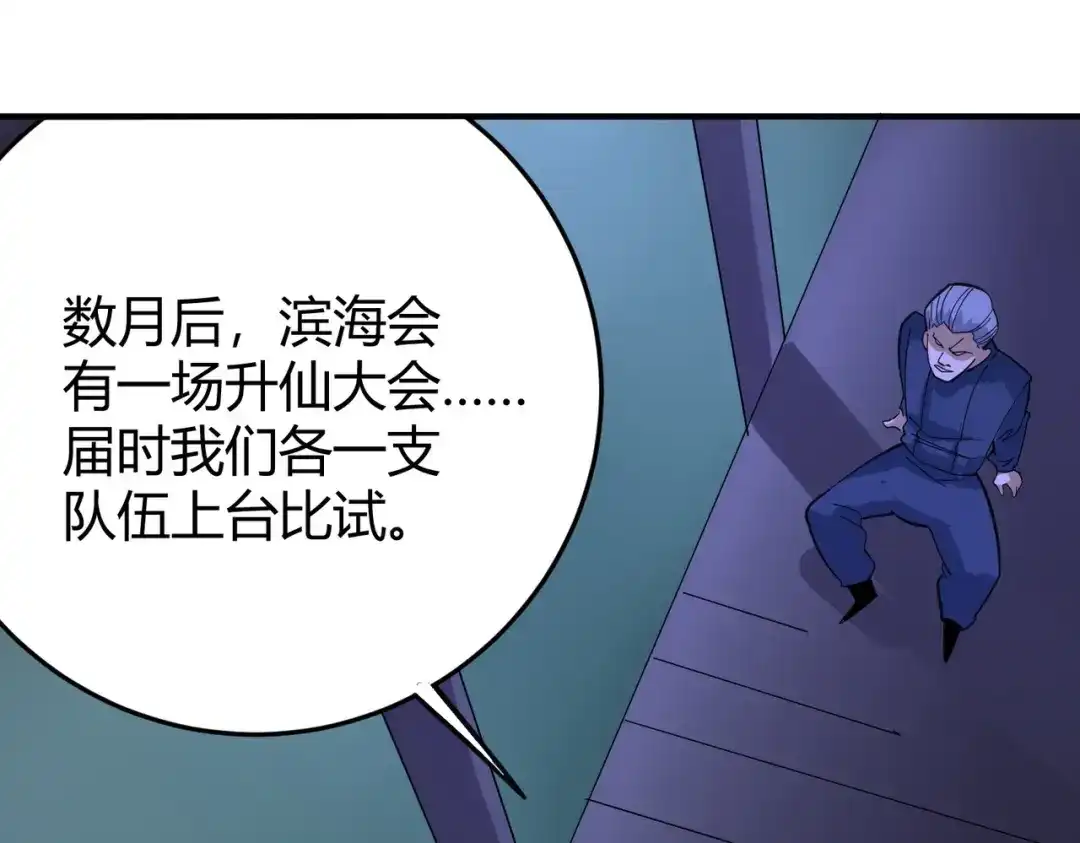 《校园护花高手》第286话 第47页