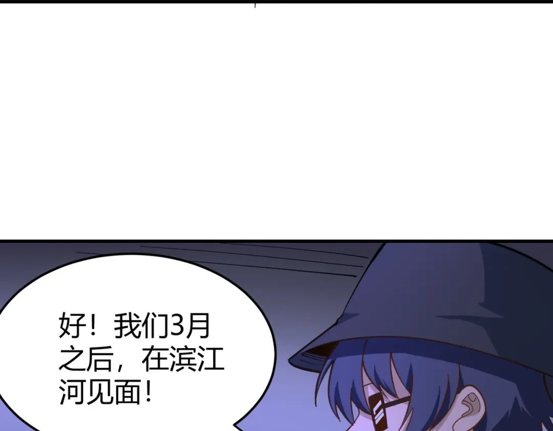 《校园护花高手》第286话 第57页