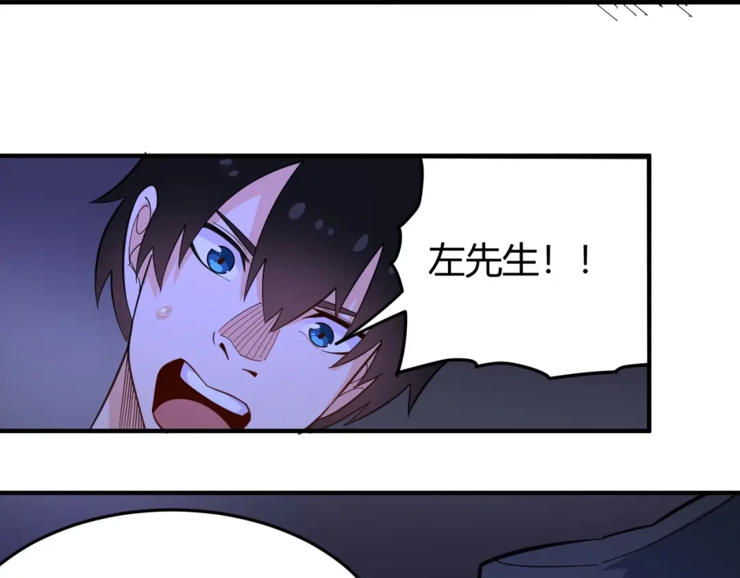 《校园护花高手》第286话 第44页