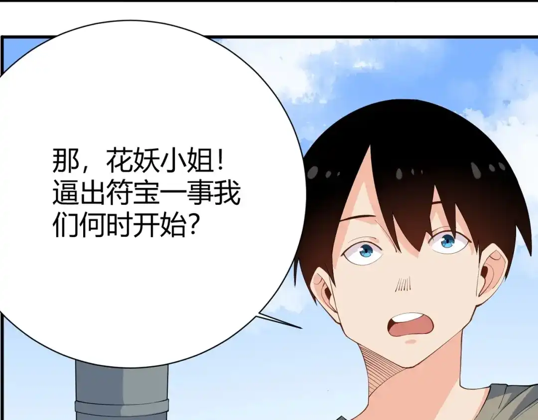 《校园护花高手》第287话 第33页
