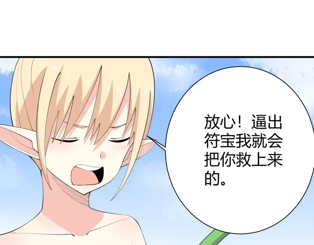 《校园护花高手》第287话 第47页