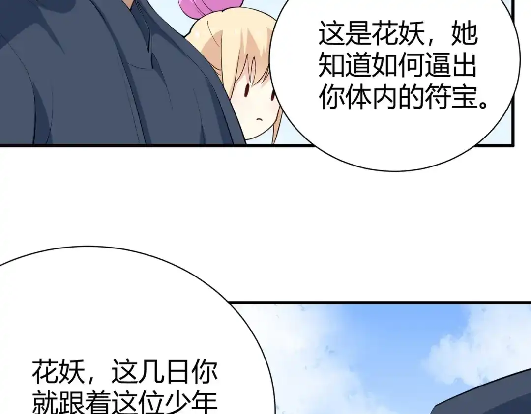 《校园护花高手》第287话 第18页