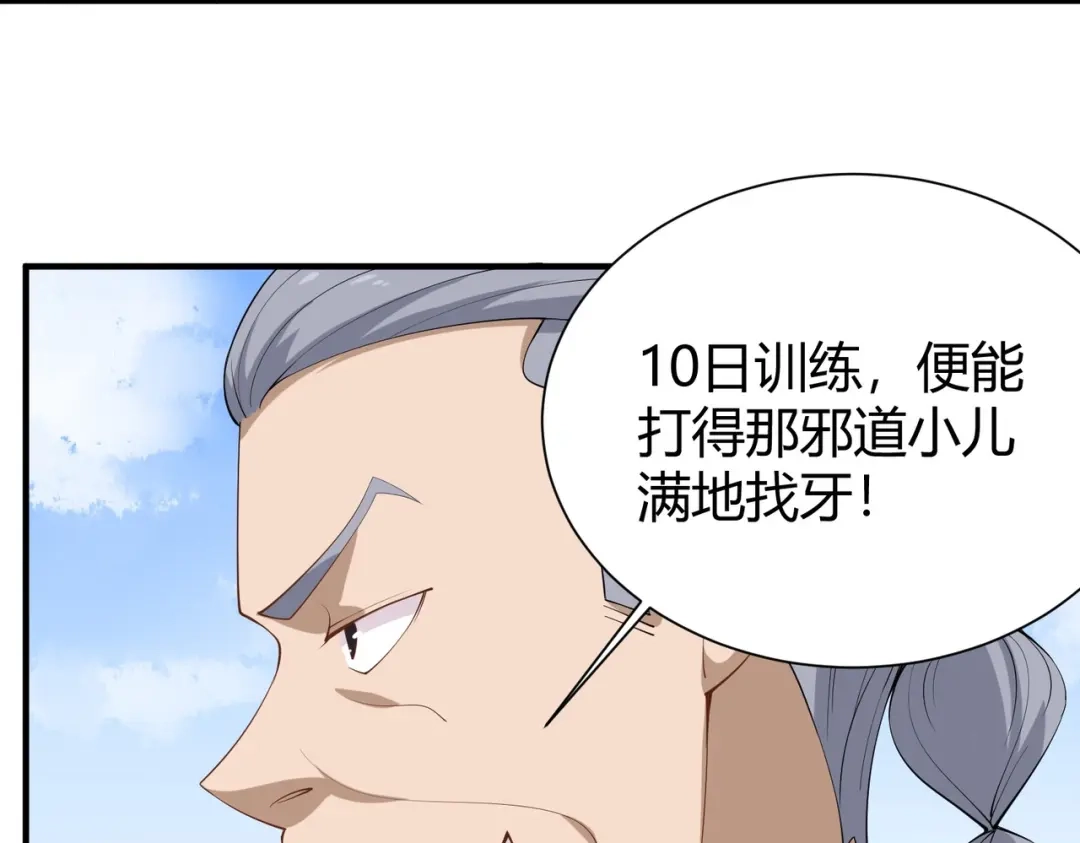 《校园护花高手》第287话 第28页