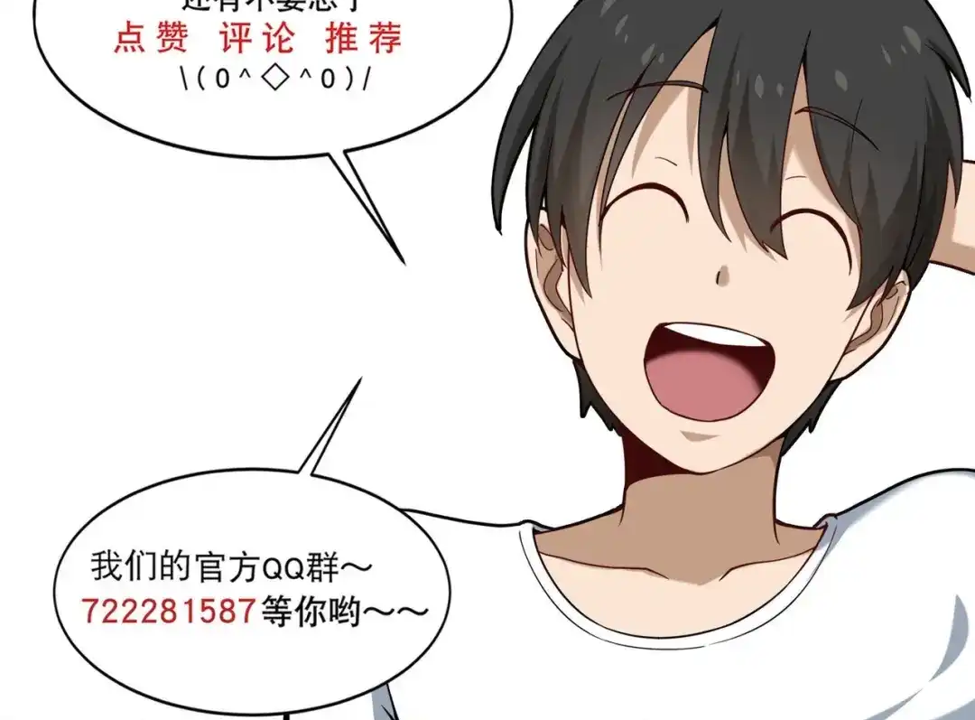 《校园护花高手》第287话 第71页