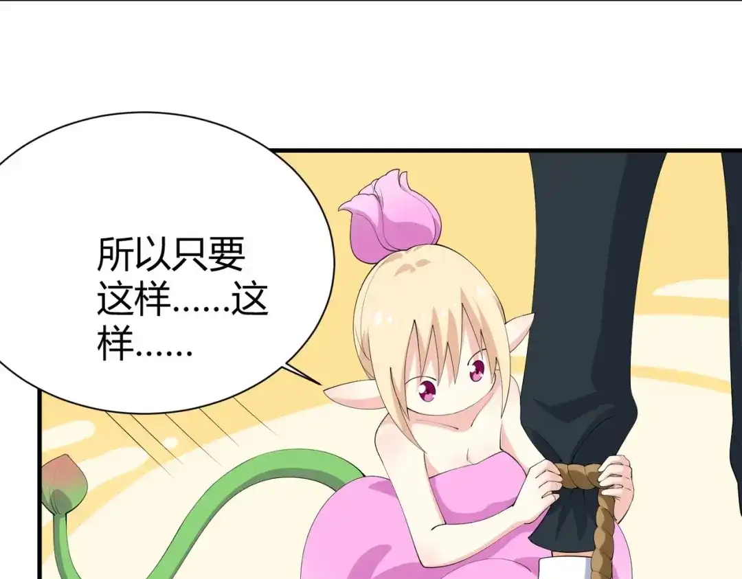 《校园护花高手》第287话 第42页