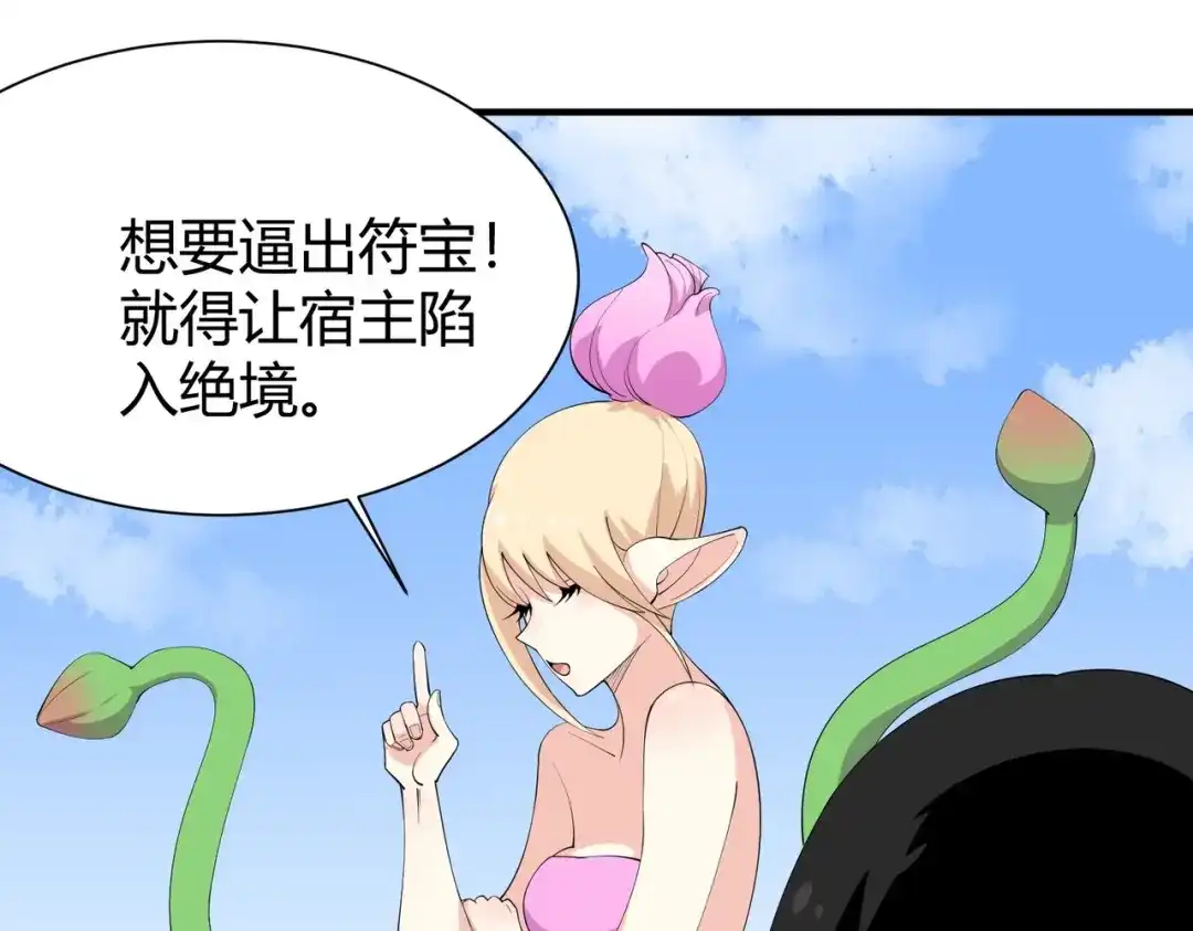 《校园护花高手》第287话 第40页