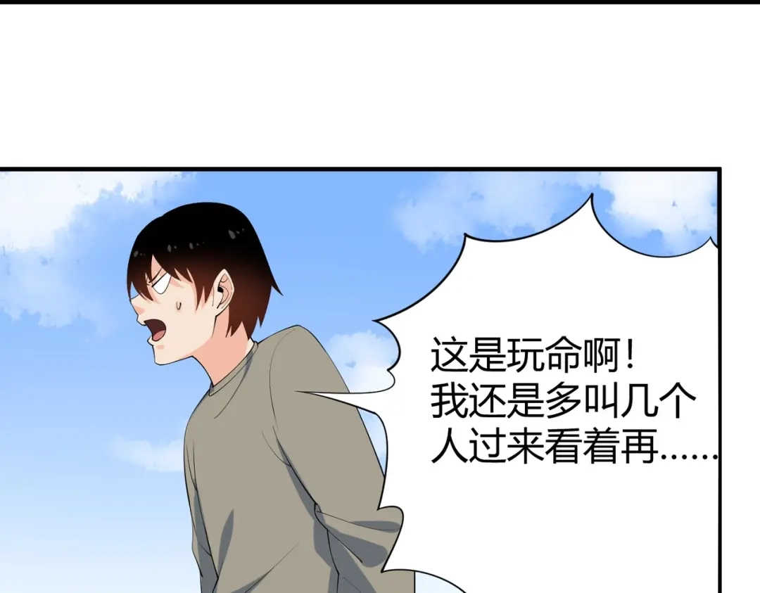 《校园护花高手》第287话 第49页