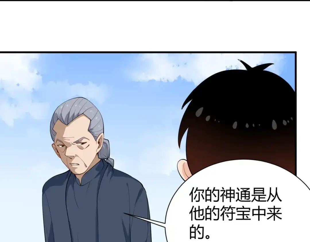 《校园护花高手》第287话 第7页