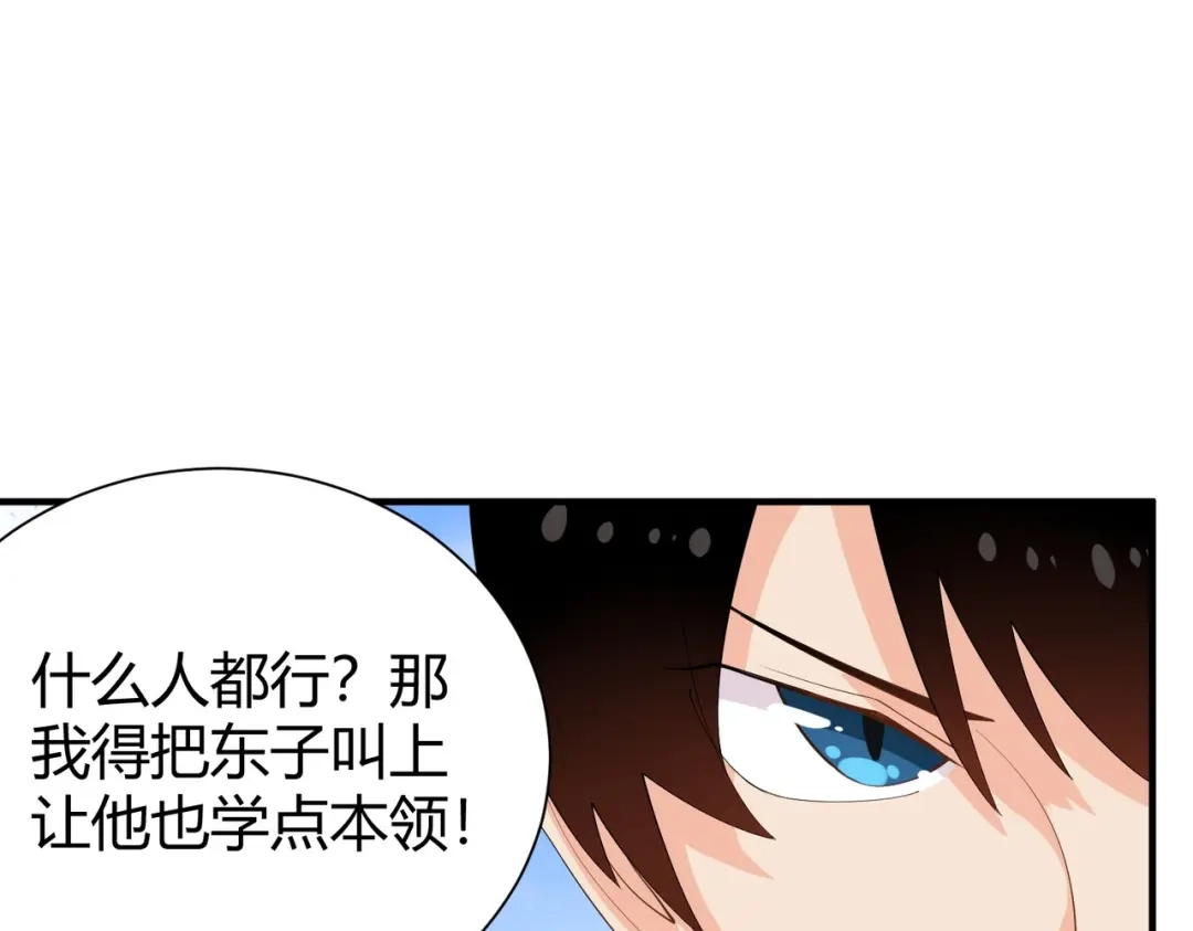 《校园护花高手》第287话 第30页