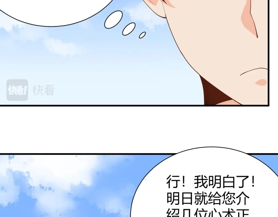 《校园护花高手》第287话 第31页