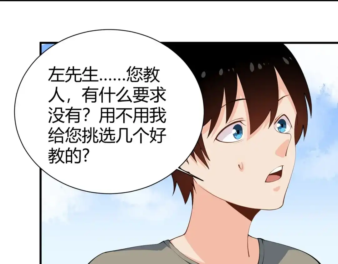 《校园护花高手》第287话 第25页