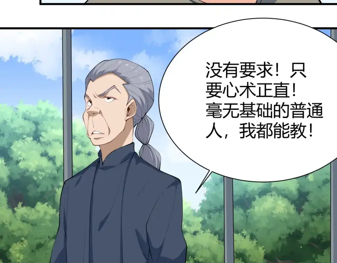 《校园护花高手》第287话 第26页