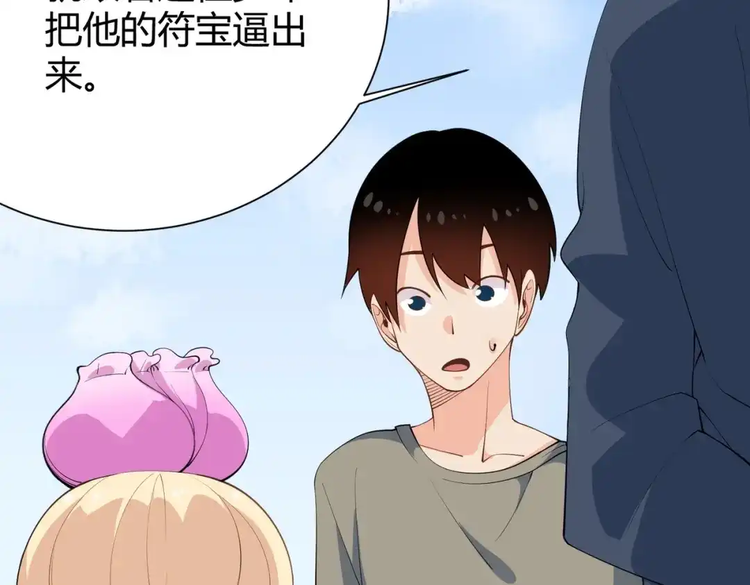 《校园护花高手》第287话 第19页