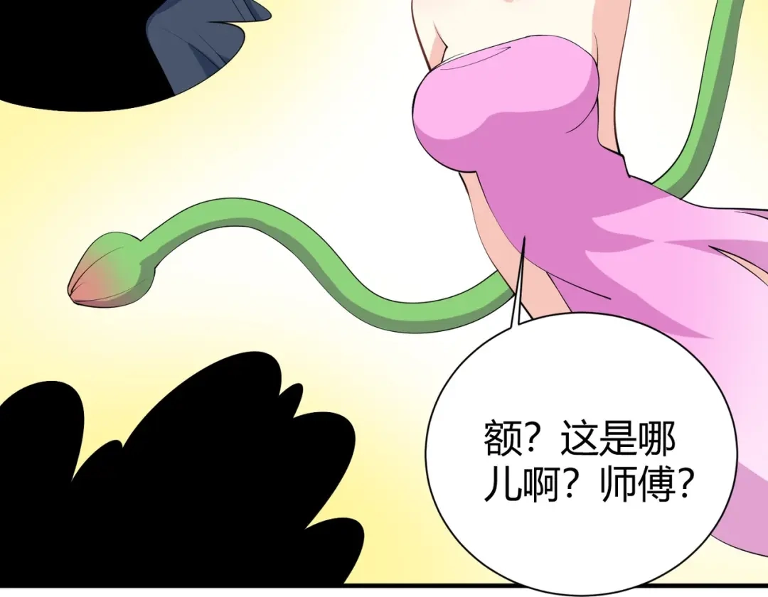 《校园护花高手》第287话 第16页