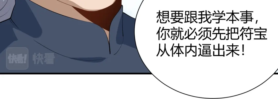 《校园护花高手》第287话 第13页