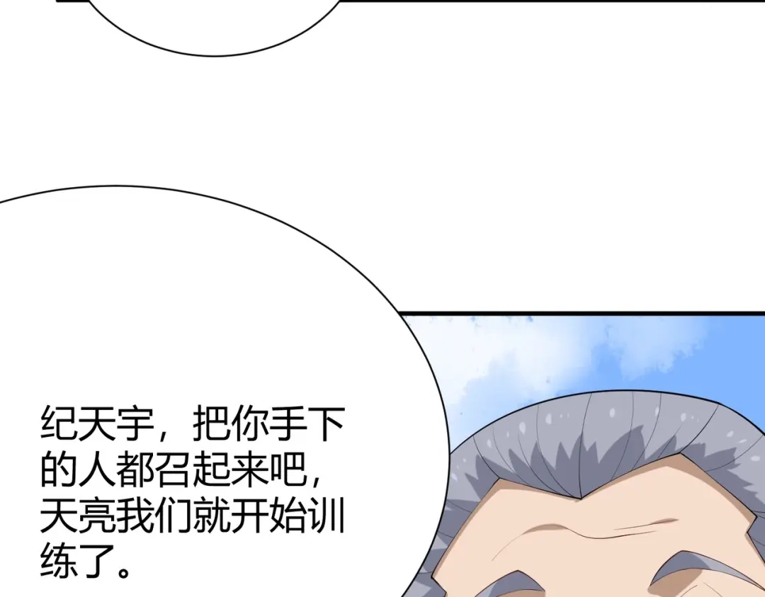 《校园护花高手》第287话 第22页