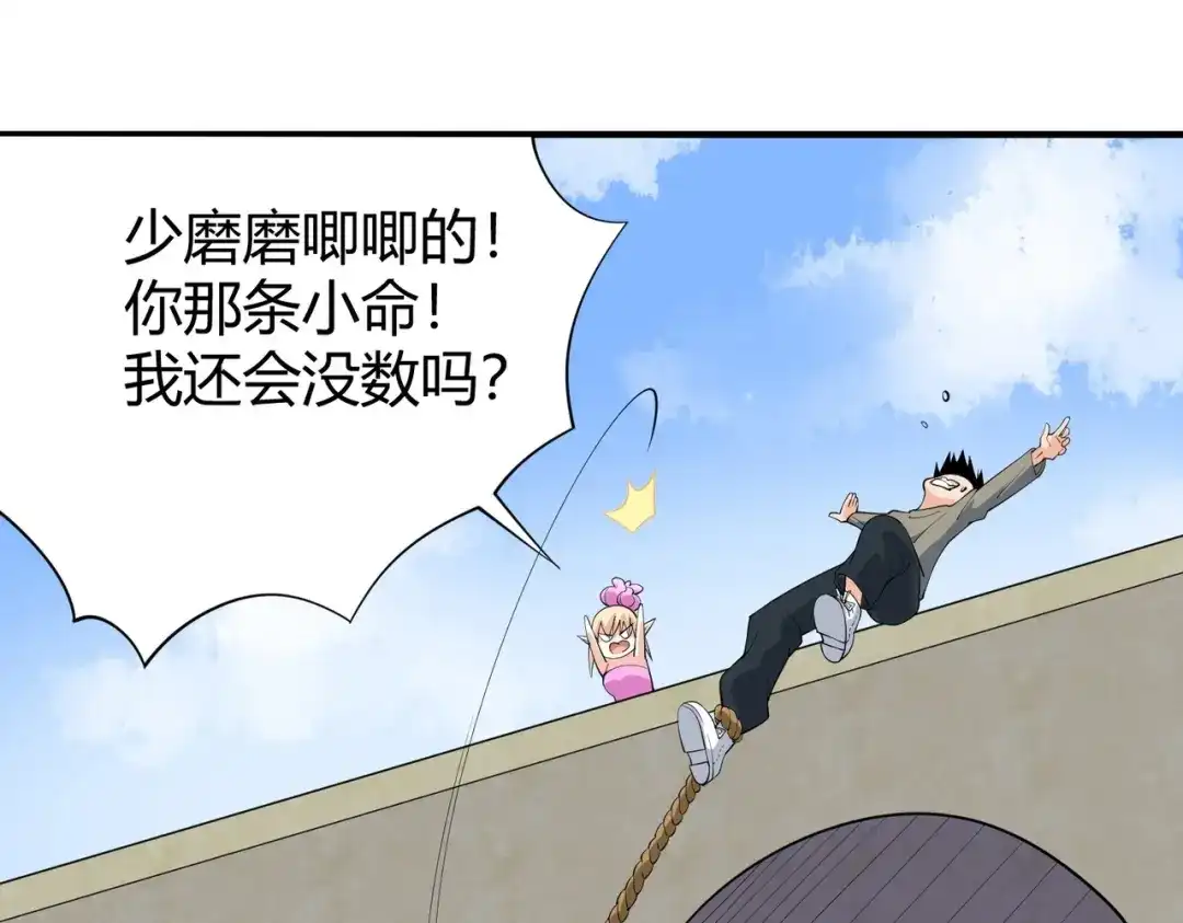 《校园护花高手》第287话 第51页