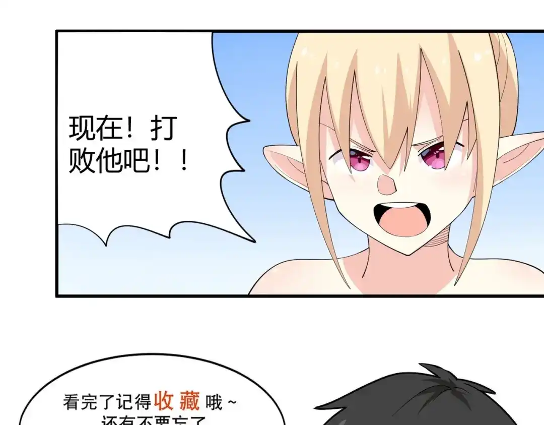 《校园护花高手》第287话 第70页