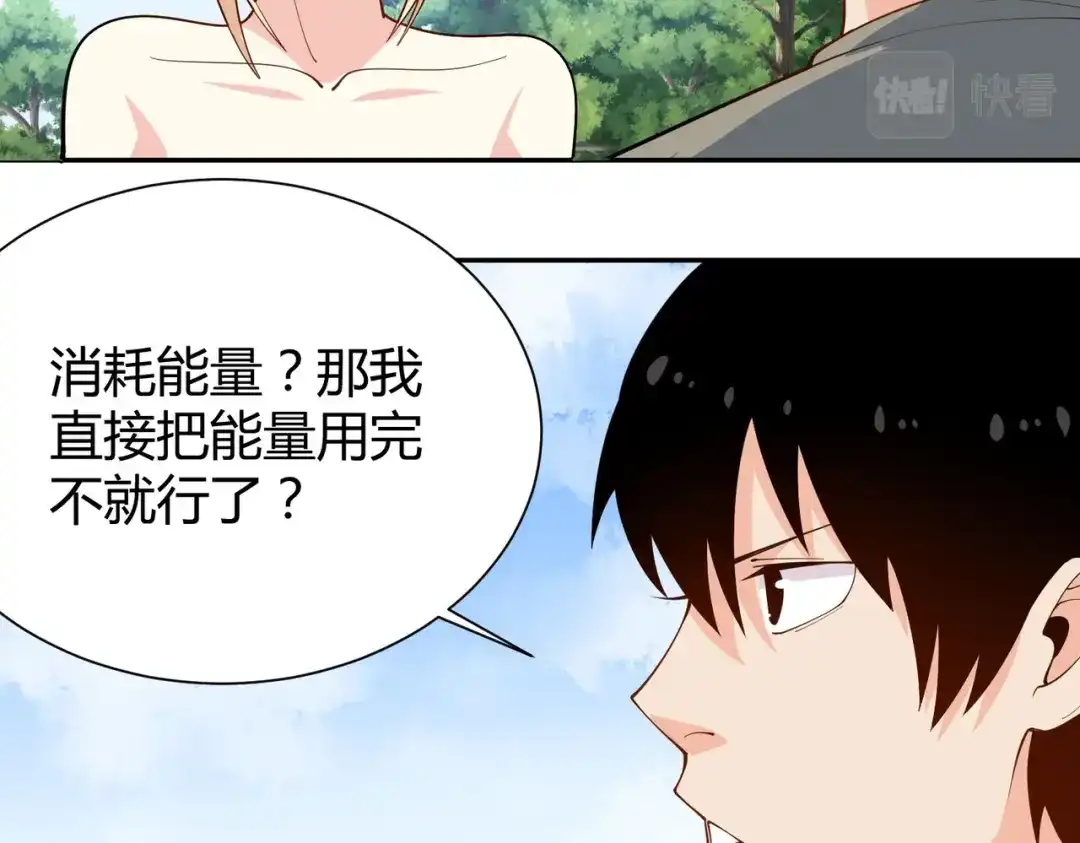 《校园护花高手》第288话 第45页