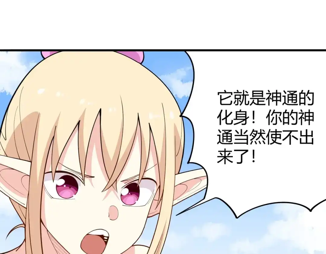 《校园护花高手》第288话 第25页