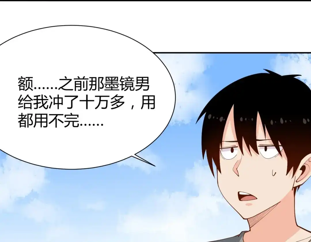 《校园护花高手》第288话 第50页
