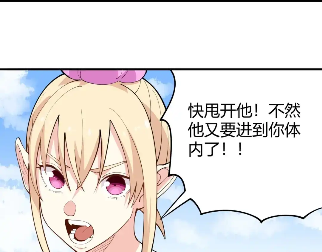 《校园护花高手》第288话 第13页