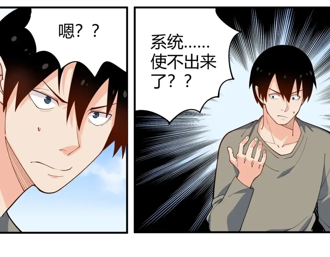 《校园护花高手》第288话 第23页