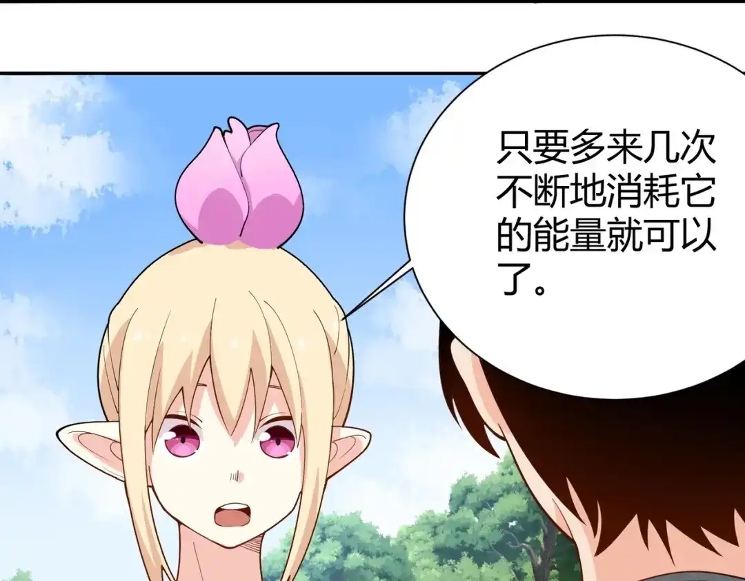 《校园护花高手》第288话 第44页