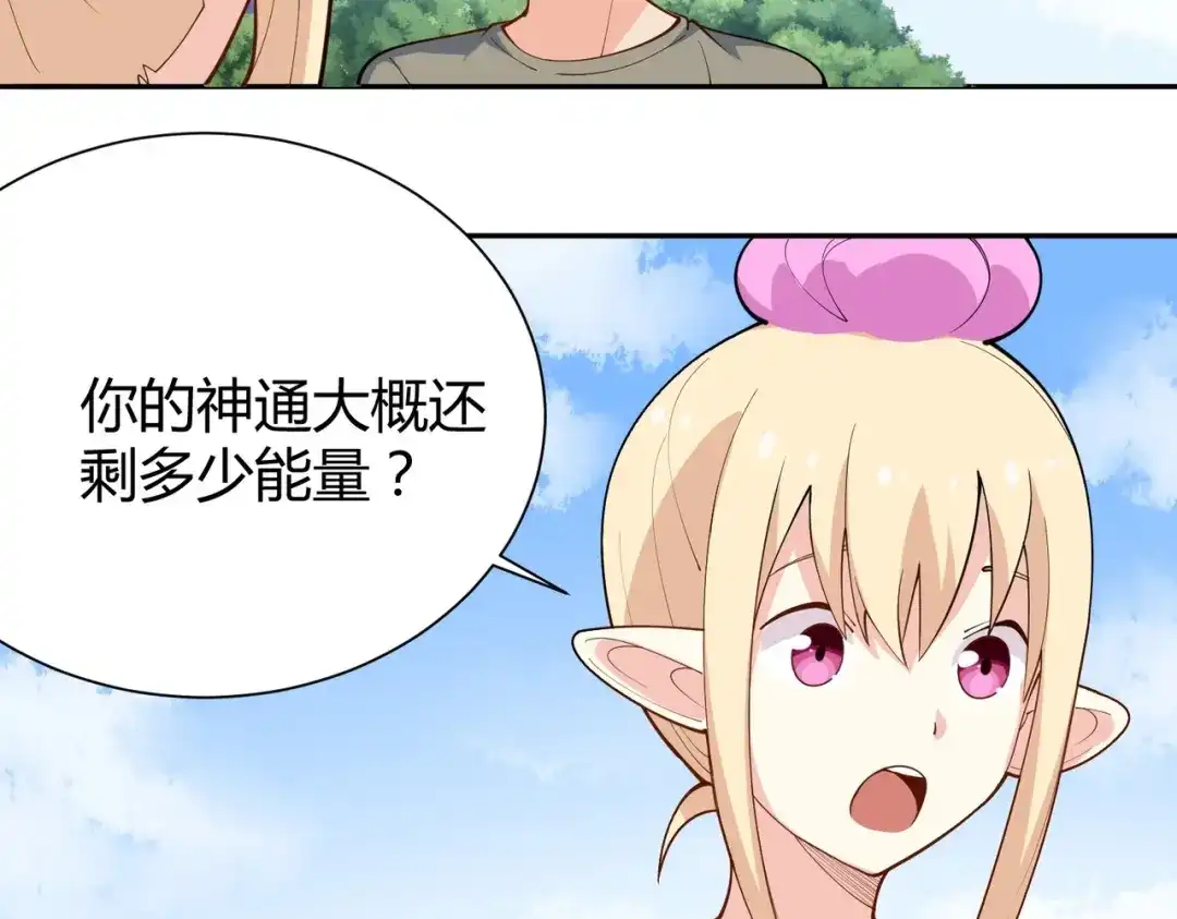 《校园护花高手》第288话 第48页