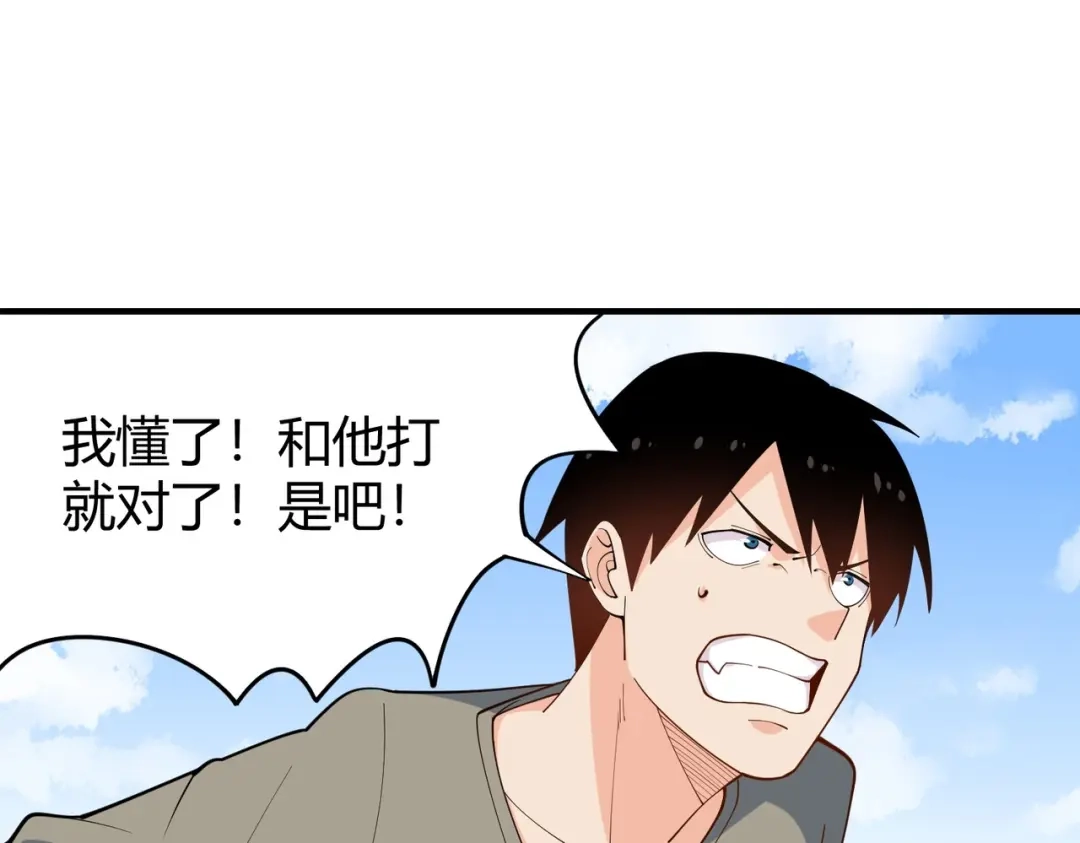 《校园护花高手》第288话 第19页