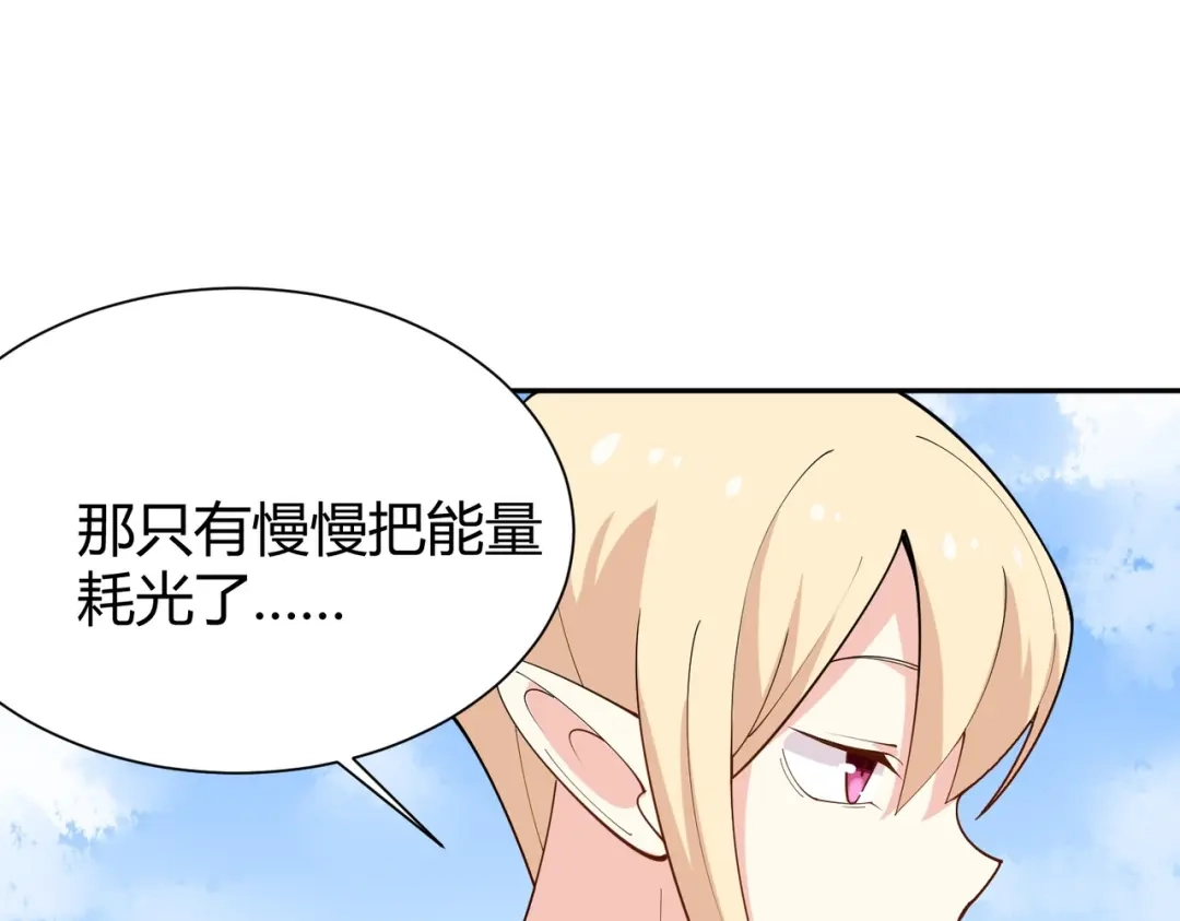《校园护花高手》第288话 第52页