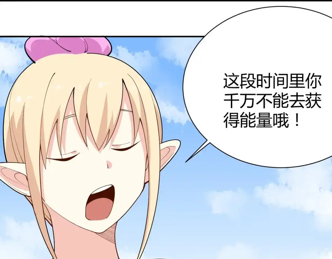 《校园护花高手》第288话 第54页