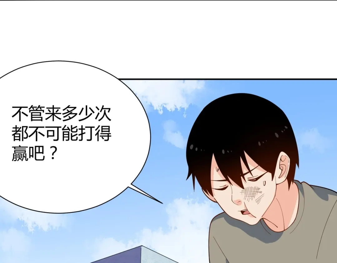 《校园护花高手》第288话 第42页