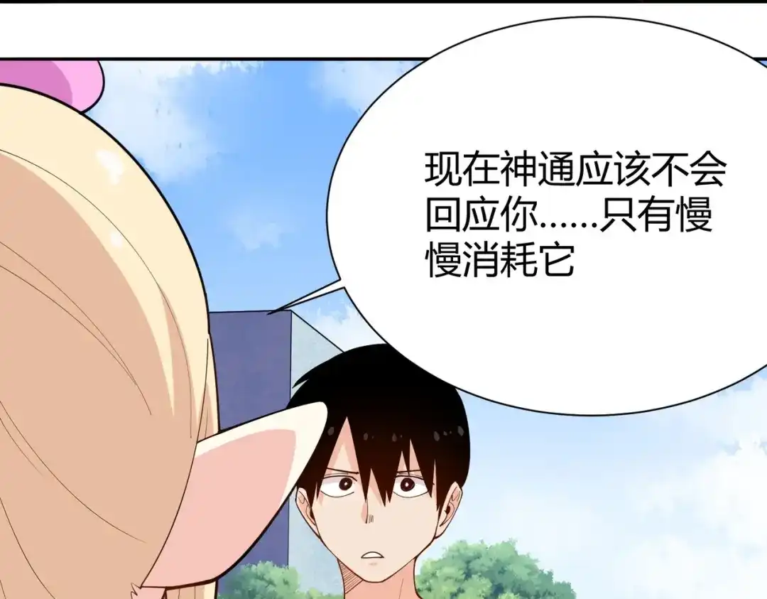 《校园护花高手》第288话 第47页