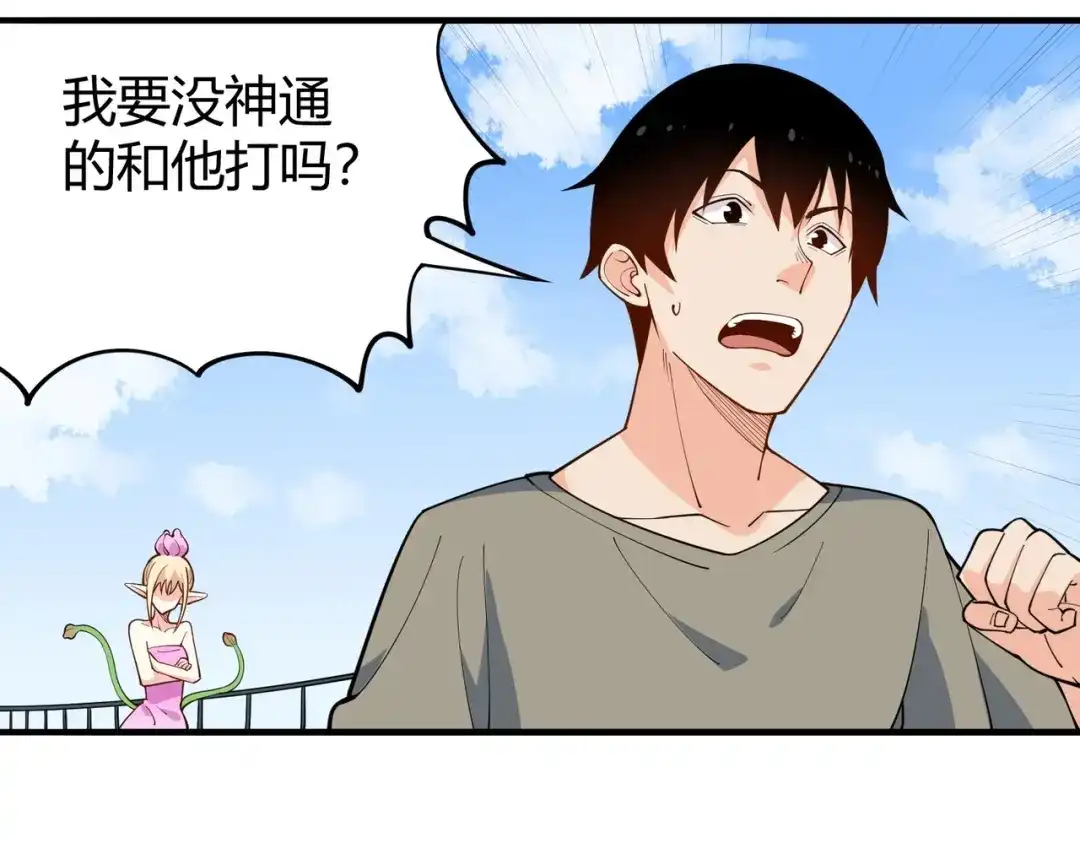 《校园护花高手》第288话 第27页