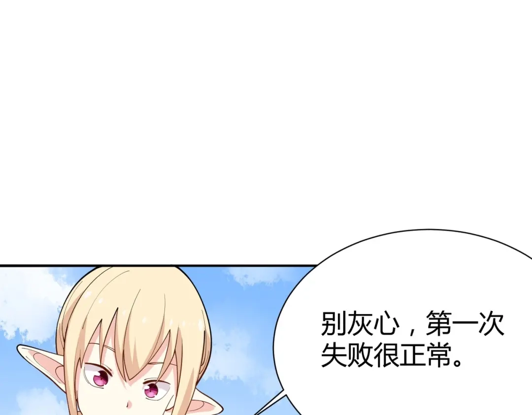 《校园护花高手》第288话 第40页